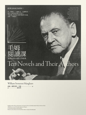 cover image of 毛姆閱讀課